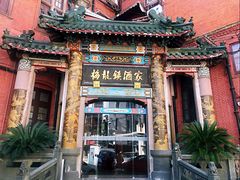 -梅龙镇酒家(南京西路总店)