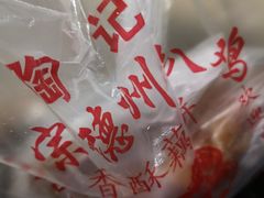 -陶记正宗德州扒鸡(科巷店)