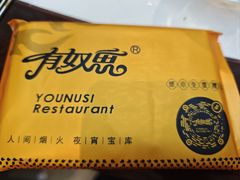 -有奴思烤肉·清真(正宁路店)
