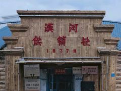 -北极村旅游风景区