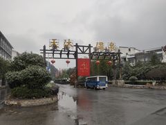 门面-明月山天沐温泉度假村