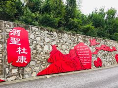 -渭南桃花源民俗文化园