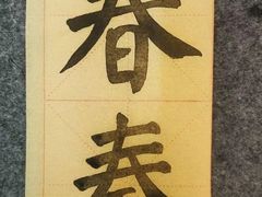 -戏墨娃·书法·国画(景城邻里校区)