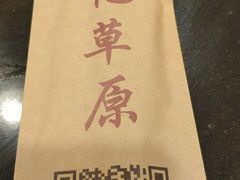 -情忆草原涮肉馆
