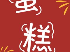 -元祖食品GANSO(星沙店)