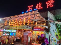 门面-石岐佬中山菜馆(张溪店)