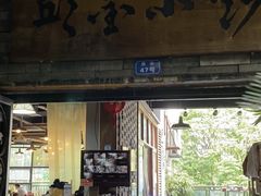 门面-邱金小炒·30 年盐帮江湖菜(自贡店)