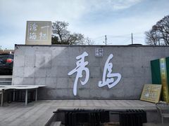 -青岛第三海水浴场