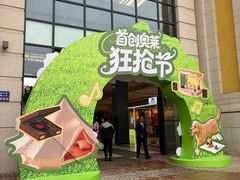 -首创奥特莱斯(西安店)