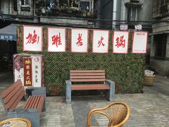 -独雅老火锅(原宏声巷店)