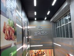 -盒马鲜生(红莲店)