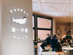 大堂-潮一不贰·法式甜品·生日蛋糕·西式简餐(外滩店)