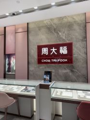 -周大福CHOW TAI FOOK(浦东八佰伴店)