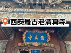 -大学习巷清真寺