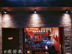 -鹿萤季·营地小馆(皇后公园店)