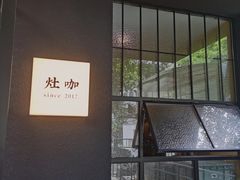 -灶咖KITCHEN