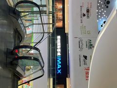 -博纳国际影城成都大悦城IMAX店