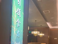 -南山翁新概念川菜(江宁万达广场店)