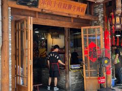 -冯四孃跷脚牛肉·非物质文化遗产店
