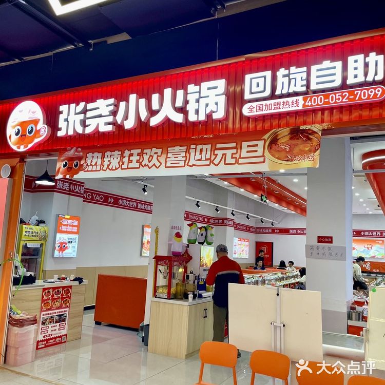 超高性价比❗️张尧自助小火锅