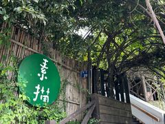 -素描餐厅(灵隐天竺店)