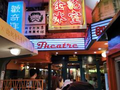 -金记冰室(霎东街店)