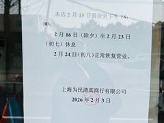 -上海为民商行清真饭店(南大路店)