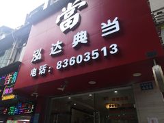 -泓达名表黄金奢侈品回收