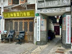 -三林塘老街
