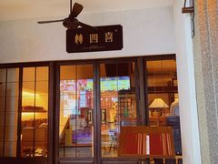 -林四喜·闽南传家菜(鼓浪屿店)