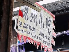 -嵊州特色小吃(萧山街店)