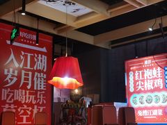 -兔槽江湖菜·重庆璧山兔(水围店)