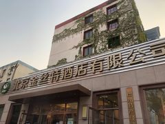 -新疆巴州金丝特餐厅(大钟寺店)