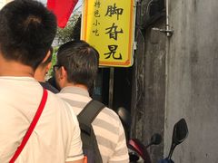 -鸡脚旮旯平江路店