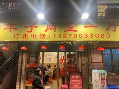 -羊子两室一厅