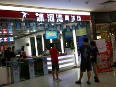 -正佳冰河湾真冰滑冰场