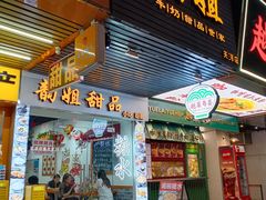 -韵姐牛奶甜品世家