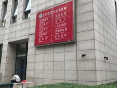 -语言大学-清真食堂