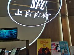 -SFC上影影城(港汇永华IMAX激光店)