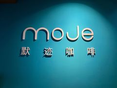 -默迹咖啡馆