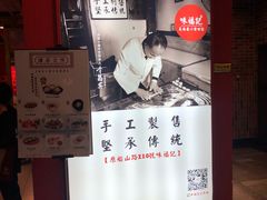 门面-味福记·本地特色菜(八一万达广场店)