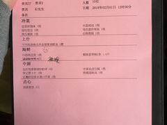 账单-荣府宴(南阳路店)