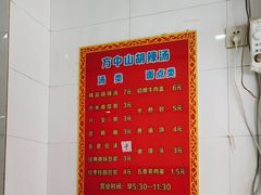 -清真方中山胡辣汤(许昌店)