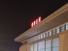-邯郸东站