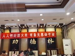 -功德林素菜饭庄(前门店)