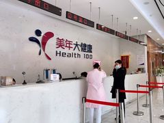 -美年大健康·体检中心(江岸分院)