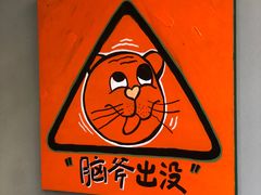 -虎伢Fuuya!咖啡煎饼(陆家嘴波特营店)