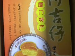 -阿吉仔(大元路店)