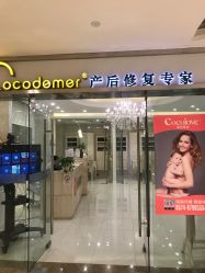 -Cocodemer女性健康·产后恢复(天一广场店)