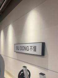 -不懂瑜伽·普拉提空间